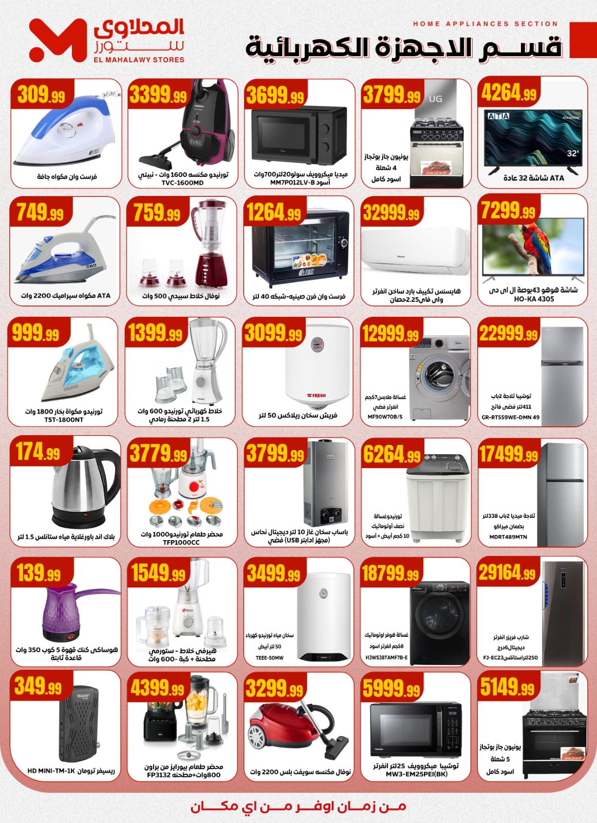 el-mahallawy offers from 29oct to 4oct 2025 عروض المحلاوي من 29 أكتوبر حتى 4 أكتوبر 2025 صفحة رقم 24